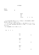 身元保証書