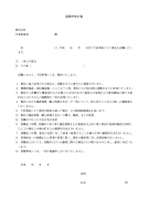 誓約書（退職時）