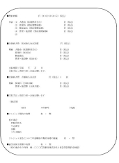 入塾契約書