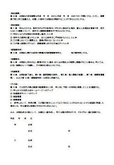 業種別に各種契約書の作成をいたします。