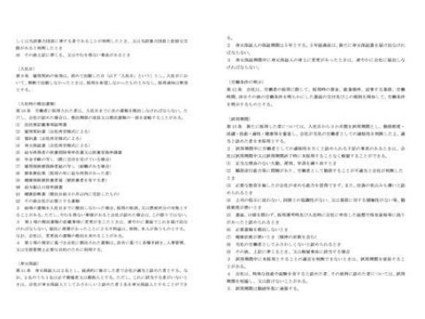 就業規則