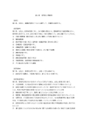 就業規則